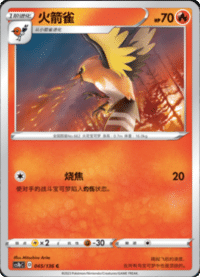 Fletchinder (火箭雀)