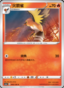 CS1B – Dynamax Clash Simplified Chinese Pokemon 84