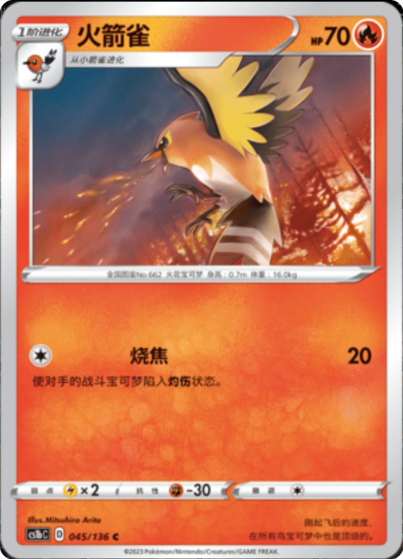 045/136 Fletchinder火箭雀 C