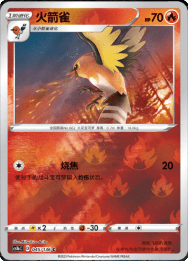 045/136 Fletchinder火箭雀 C REVERSE HOLO