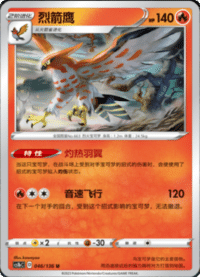 Talonflame (烈箭鹰)