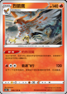 CS1B – Dynamax Clash Simplified Chinese Pokemon 86