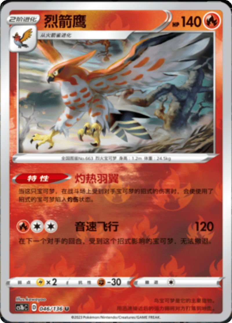 046/136 Talonflame烈箭鹰 U REVERSE HOLO