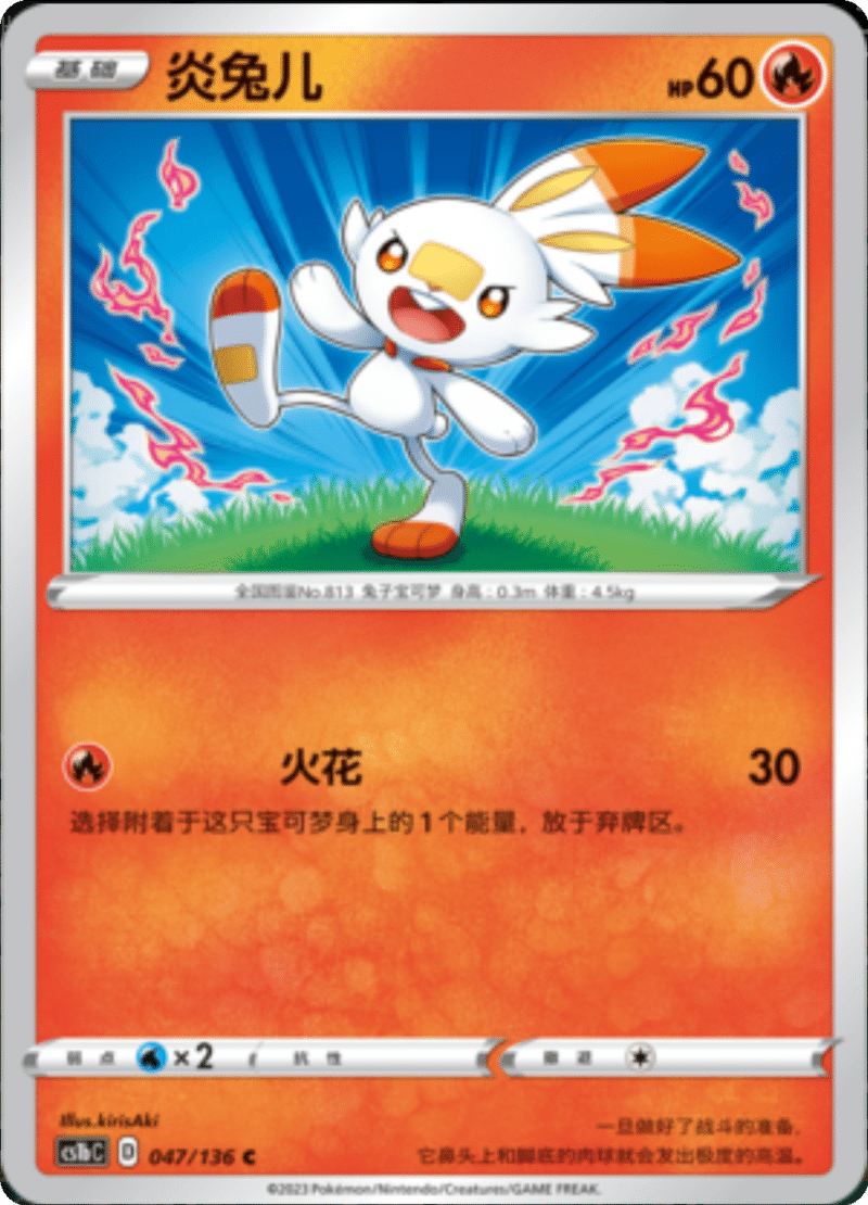 047/136 Scorbunny炎兔儿 C