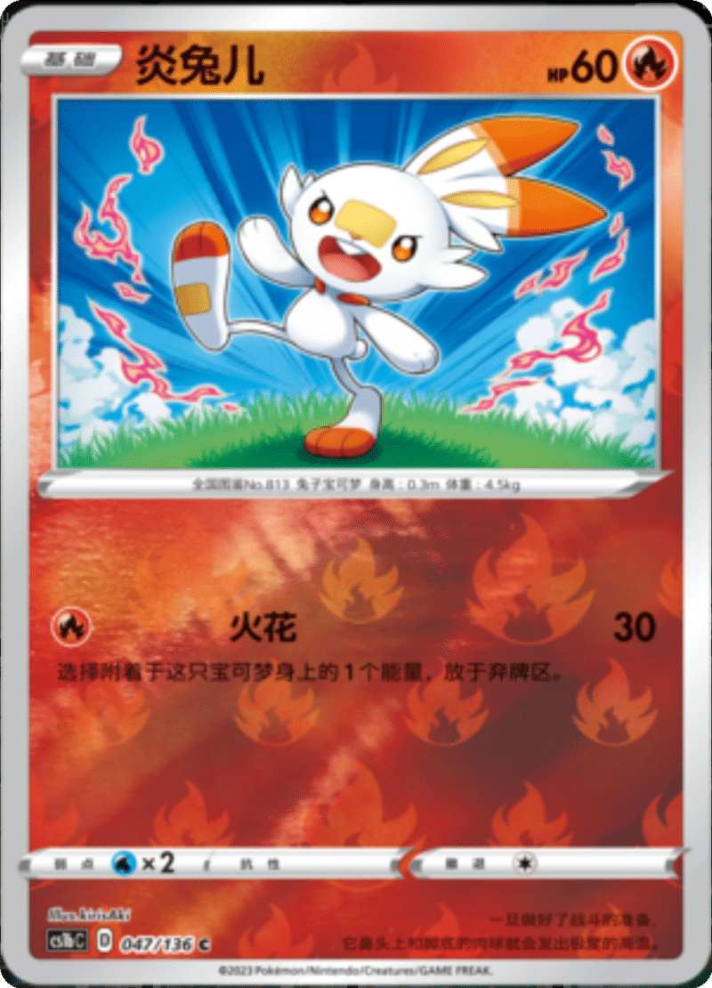 047/136 Scorbunny炎兔儿 C REVERSE HOLO