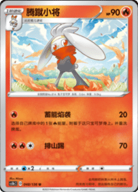 Raboot (腾蹴小将)