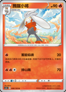 CS1B – Dynamax Clash Simplified Chinese Pokemon 90