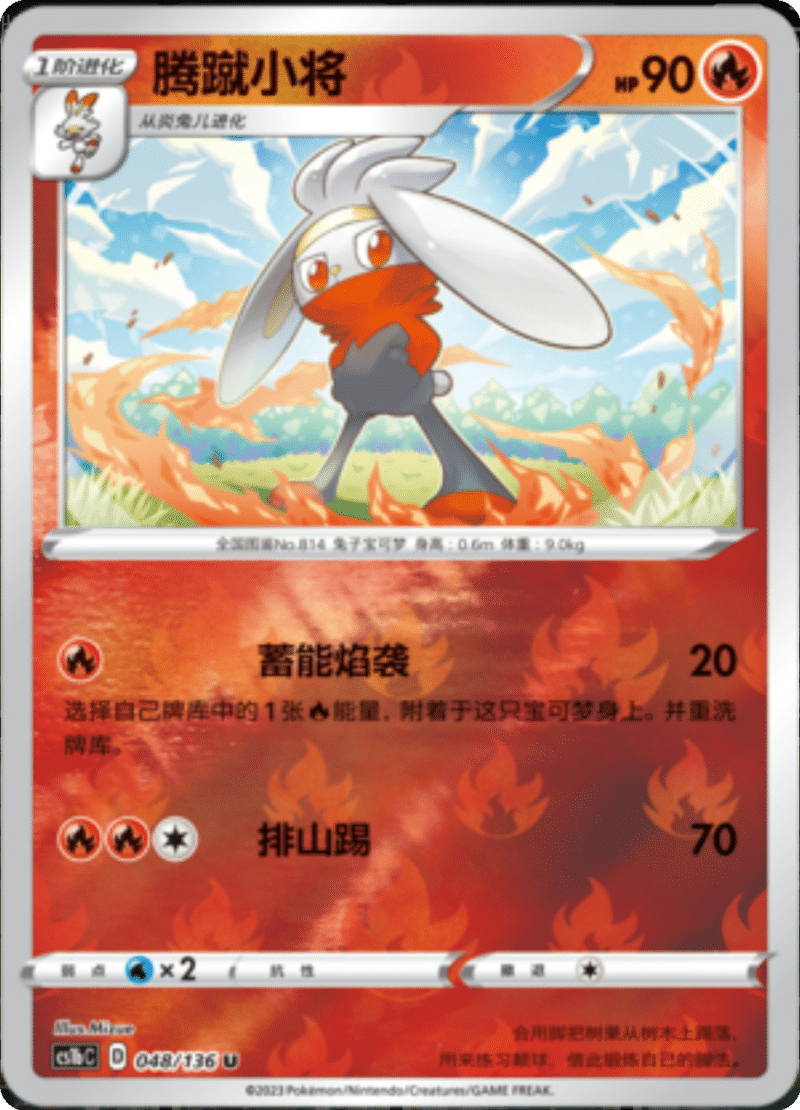 048/136 Raboot腾蹴小将 U REVERSE HOLO