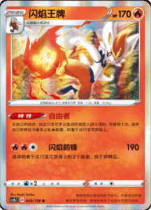 CS1B – Dynamax Clash Simplified Chinese Pokemon 92