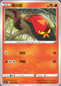 CS1B – Dynamax Clash Simplified Chinese Pokemon 96
