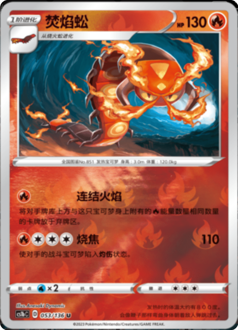 053/136 Centiskorch焚焰蚣 U REVERSE HOLO