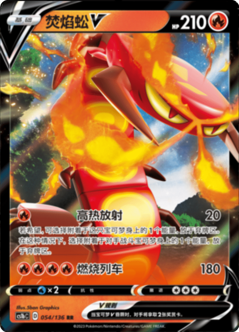054/136 CentiskorchV焚焰蚣V RR