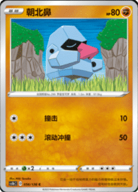 Nosepass (朝北鼻)