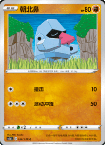 CS1B – Dynamax Clash Simplified Chinese Pokemon 102