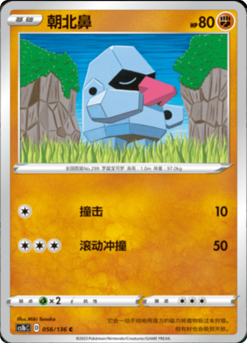 056/136 Nosepass朝北鼻 C