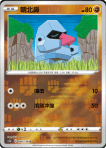 CS1B – Dynamax Clash Simplified Chinese Pokemon 103