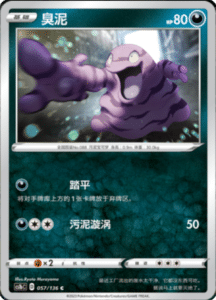 CS1B – Dynamax Clash Simplified Chinese Pokemon 104