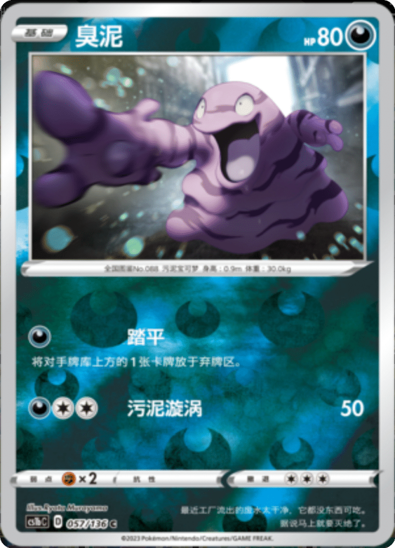 057/136 Grimer臭泥 C REVERSE HOLO