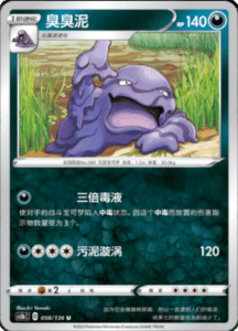 CS1B – Dynamax Clash Simplified Chinese Pokemon 106