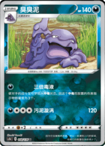 CS1B – Dynamax Clash Simplified Chinese Pokemon 107