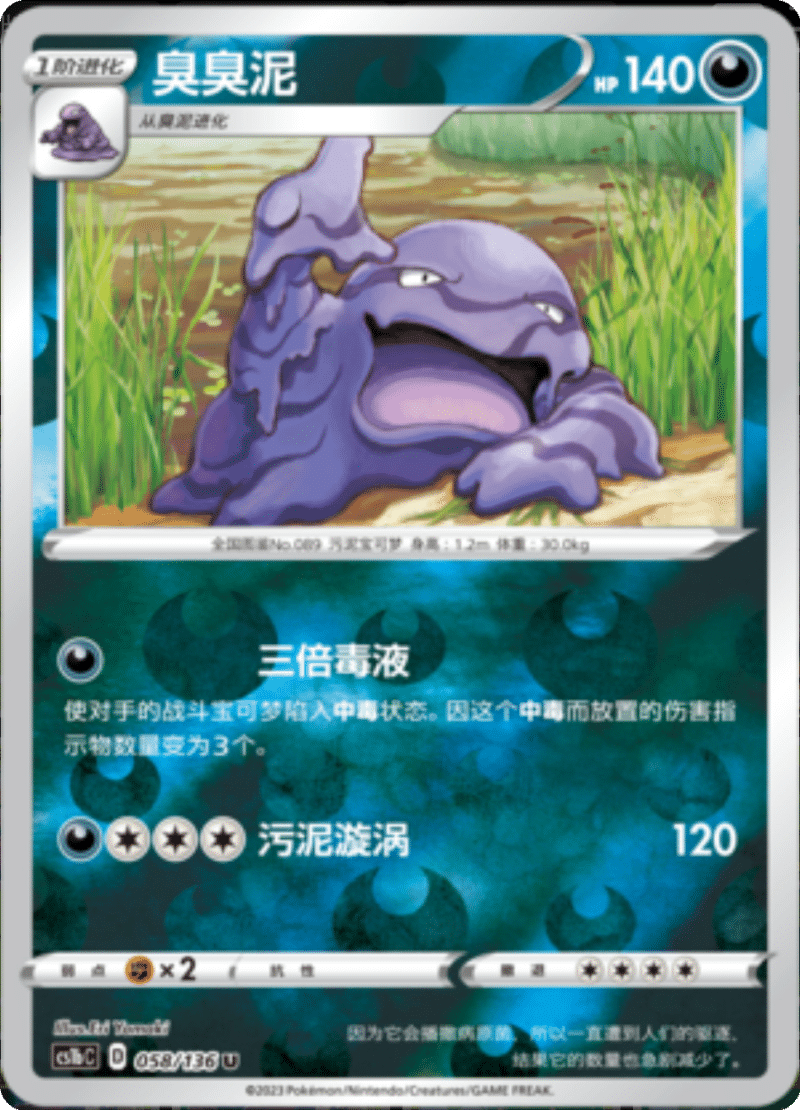 058/136 Muk臭臭泥 U REVERSE HOLO