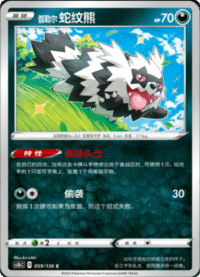 伽勒尔 蛇纹熊
