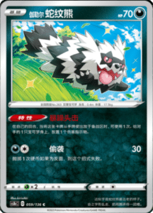 CS1B – Dynamax Clash Simplified Chinese Pokemon 108