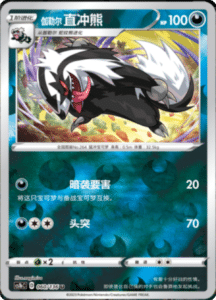 CS1B – Dynamax Clash Simplified Chinese Pokemon 111