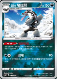 CS1B – Dynamax Clash Simplified Chinese Pokemon 113