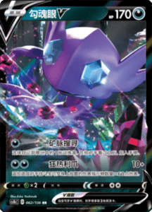 CS1B – Dynamax Clash Simplified Chinese Pokemon 114