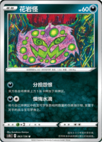 Spiritomb (花岩怪)