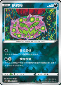 Spiritomb (花岩怪)