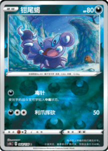 CS1B – Dynamax Clash Simplified Chinese Pokemon 118