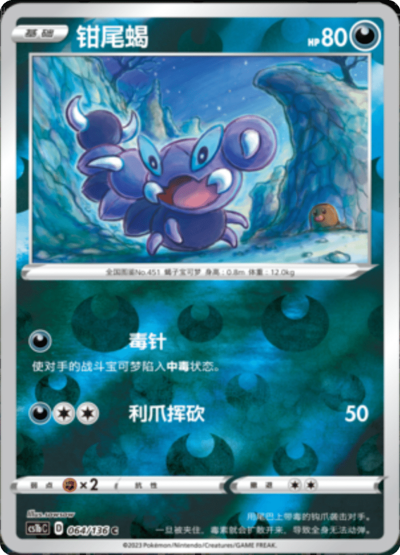 064/136 Skorupi钳尾蝎 C REVERSE HOLO