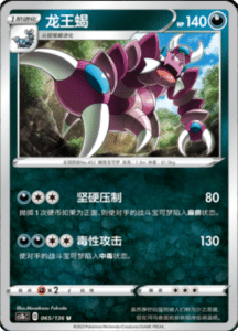 CS1B – Dynamax Clash Simplified Chinese Pokemon 119