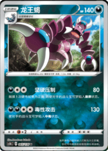 CS1B – Dynamax Clash Simplified Chinese Pokemon 120