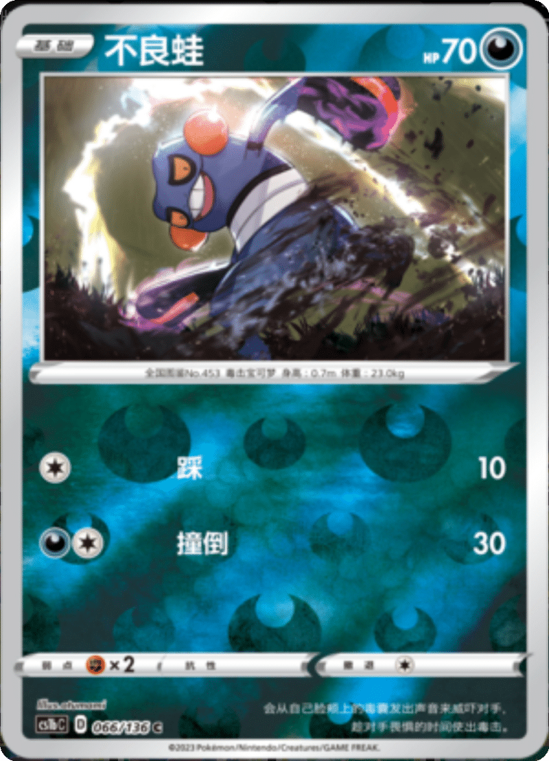 066/136 Croagunk不良蛙 C REVERSE HOLO