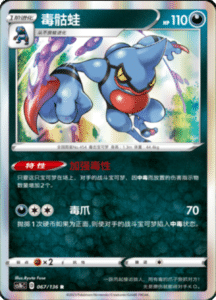 CS1B – Dynamax Clash Simplified Chinese Pokemon 123