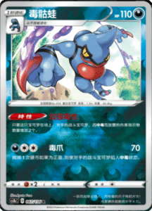 CS1B – Dynamax Clash Simplified Chinese Pokemon 124