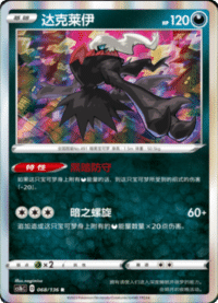 Darkrai (达克莱伊)