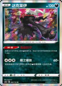 CS1B – Dynamax Clash Simplified Chinese Pokemon 125