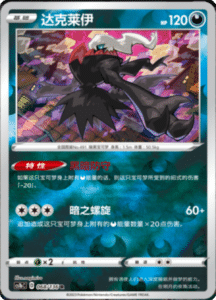 CS1B – Dynamax Clash Simplified Chinese Pokemon 126