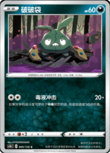 CS1B – Dynamax Clash Simplified Chinese Pokemon 127