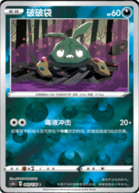 Trubbish (破破袋)
