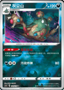 CS1B – Dynamax Clash Simplified Chinese Pokemon 130