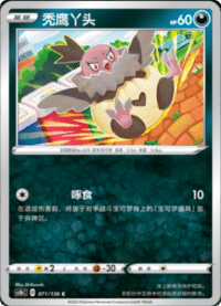 Vullaby (秃鹰丫头)