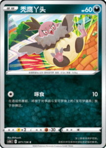 CS1B – Dynamax Clash Simplified Chinese Pokemon 131
