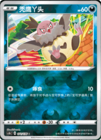 Vullaby (秃鹰丫头)