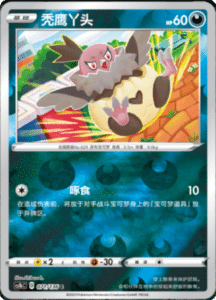 CS1B – Dynamax Clash Simplified Chinese Pokemon 132