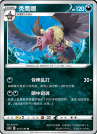 Mandibuzz (秃鹰娜)